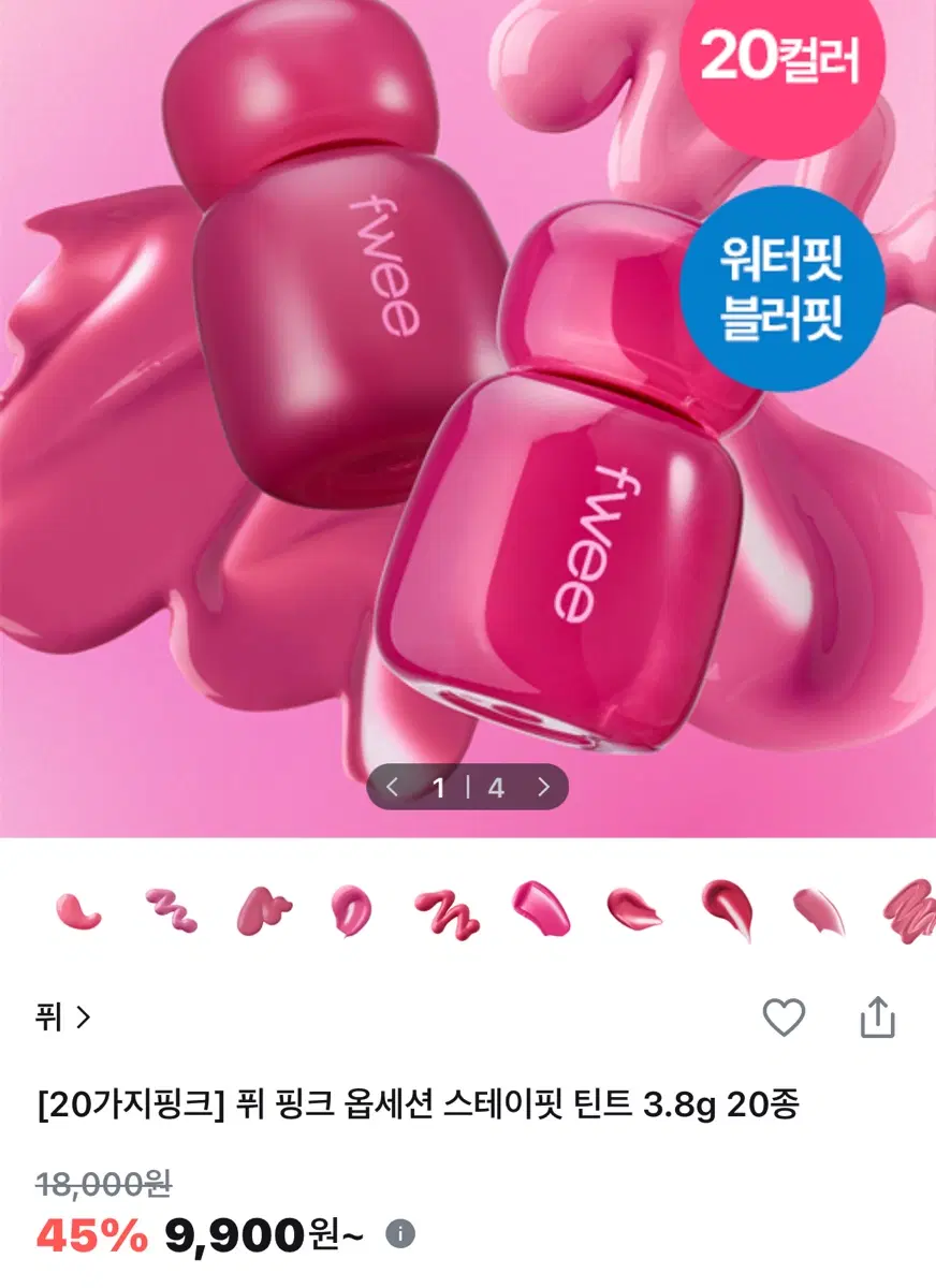 퓌 핑크 옵세션 스테이핏 틴트