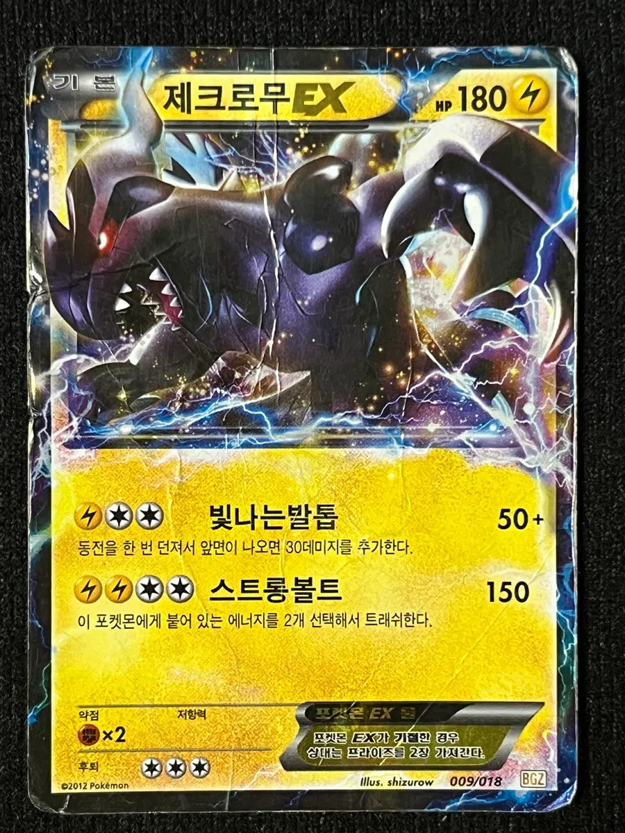 포켓몬카드 제크로무EX (BGZ)-2012-