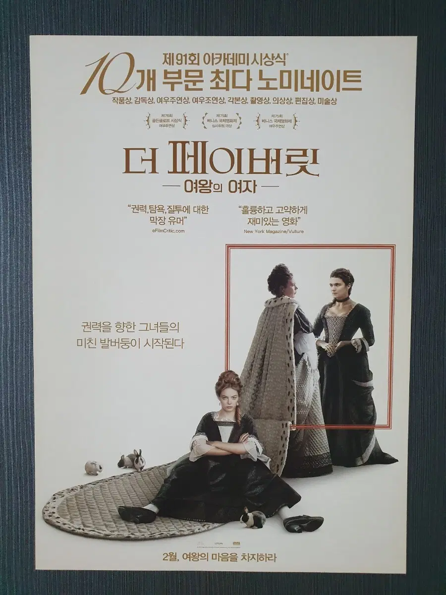 더 페이버릿 여왕의 여자 영화 전단지 A4 엠마스톤