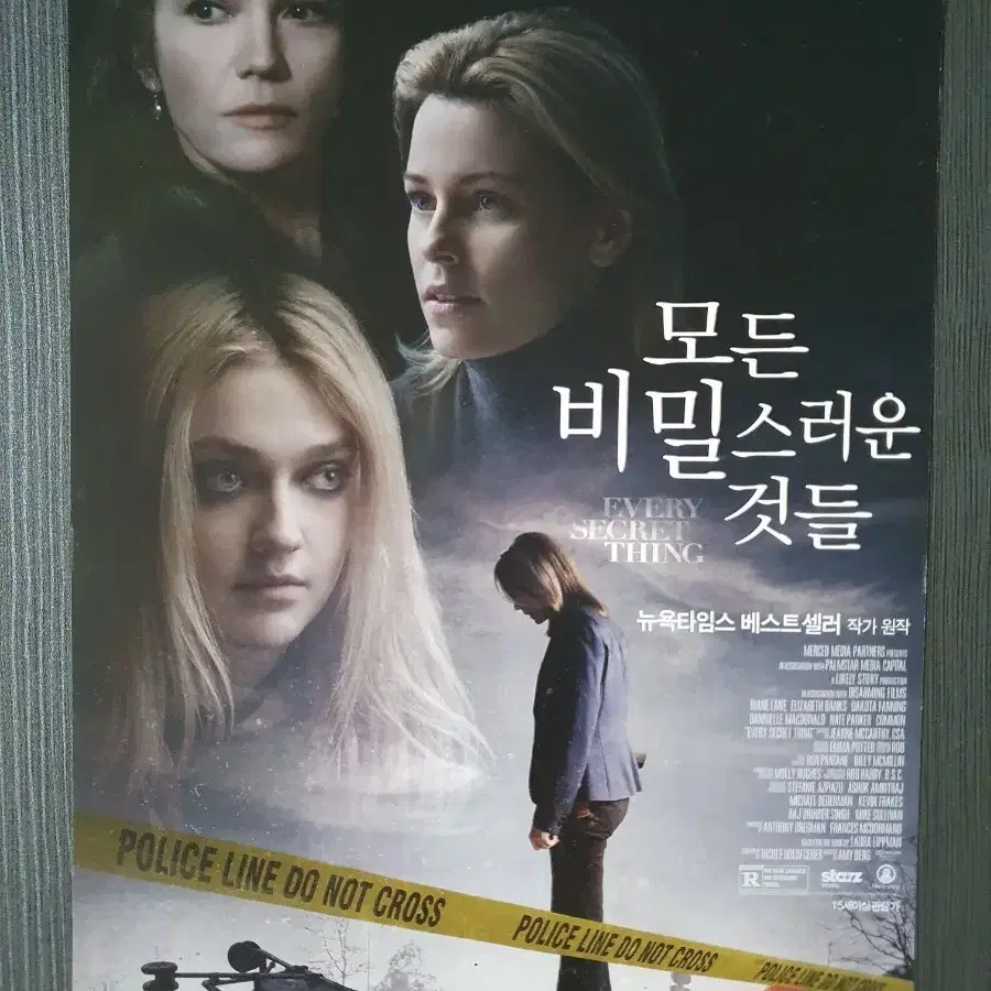 모든 비밀스러운 것들 영화 전단지 팜플렛 A4 다코타 패닝