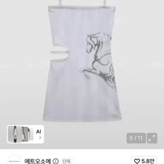 에트오소메 미니 원피스 시즈니룩