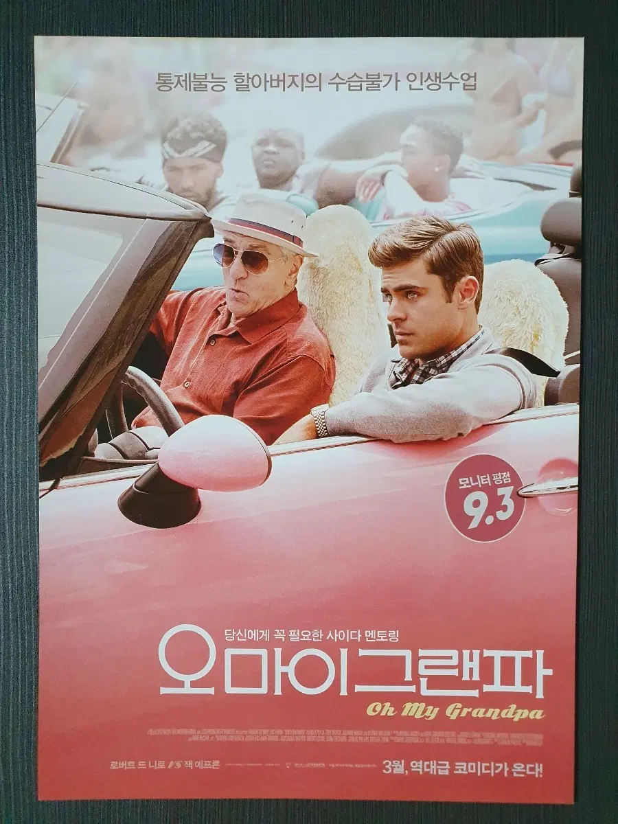 영화 오마이그랜파 전단지 팜플렛 A4