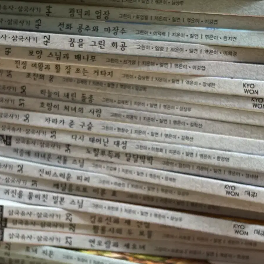 교원 삼국유사