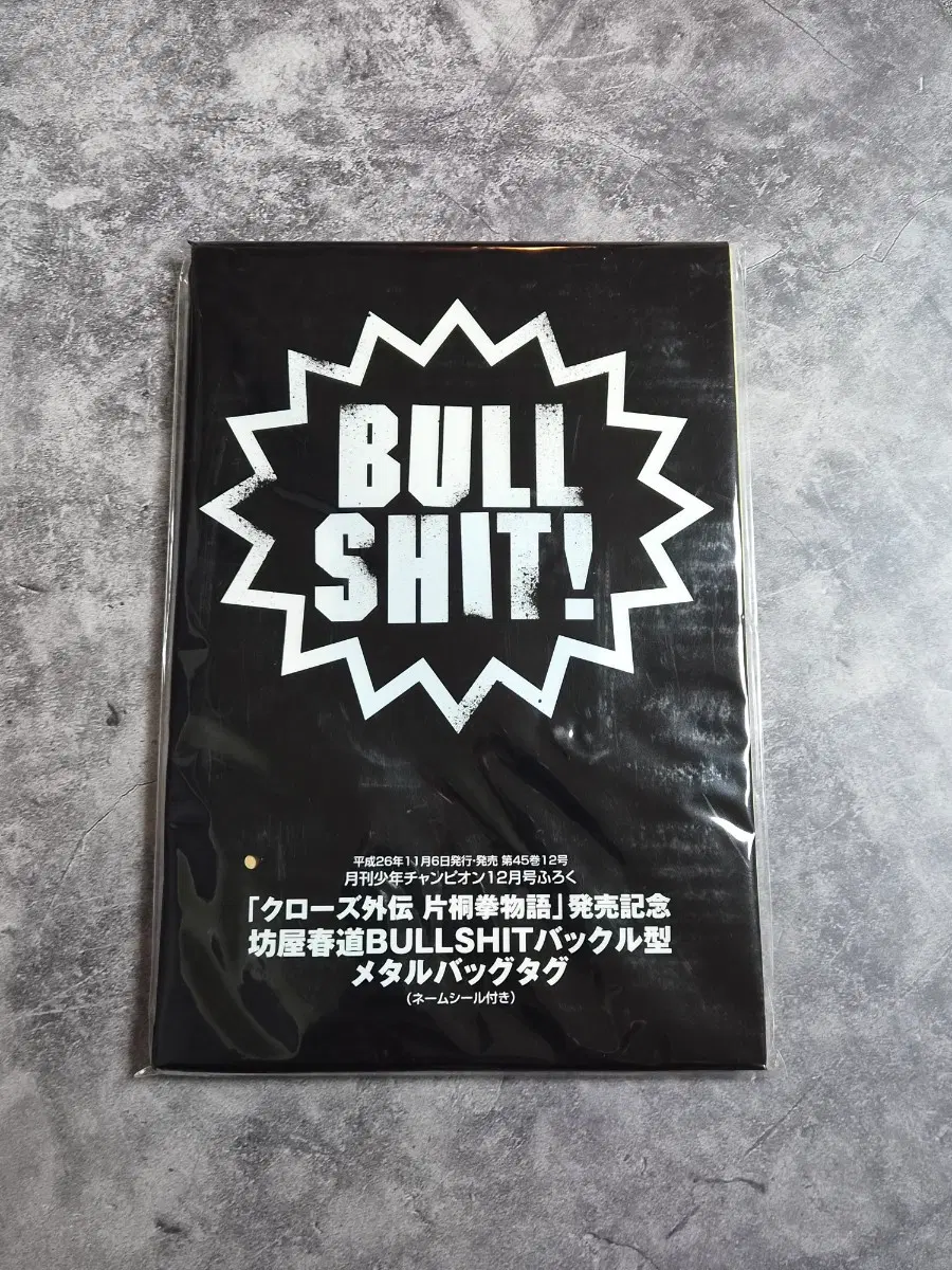 크로우즈 워스트 굿즈 피규어 보우야 BULLSHIT 버클 메탈백 태그