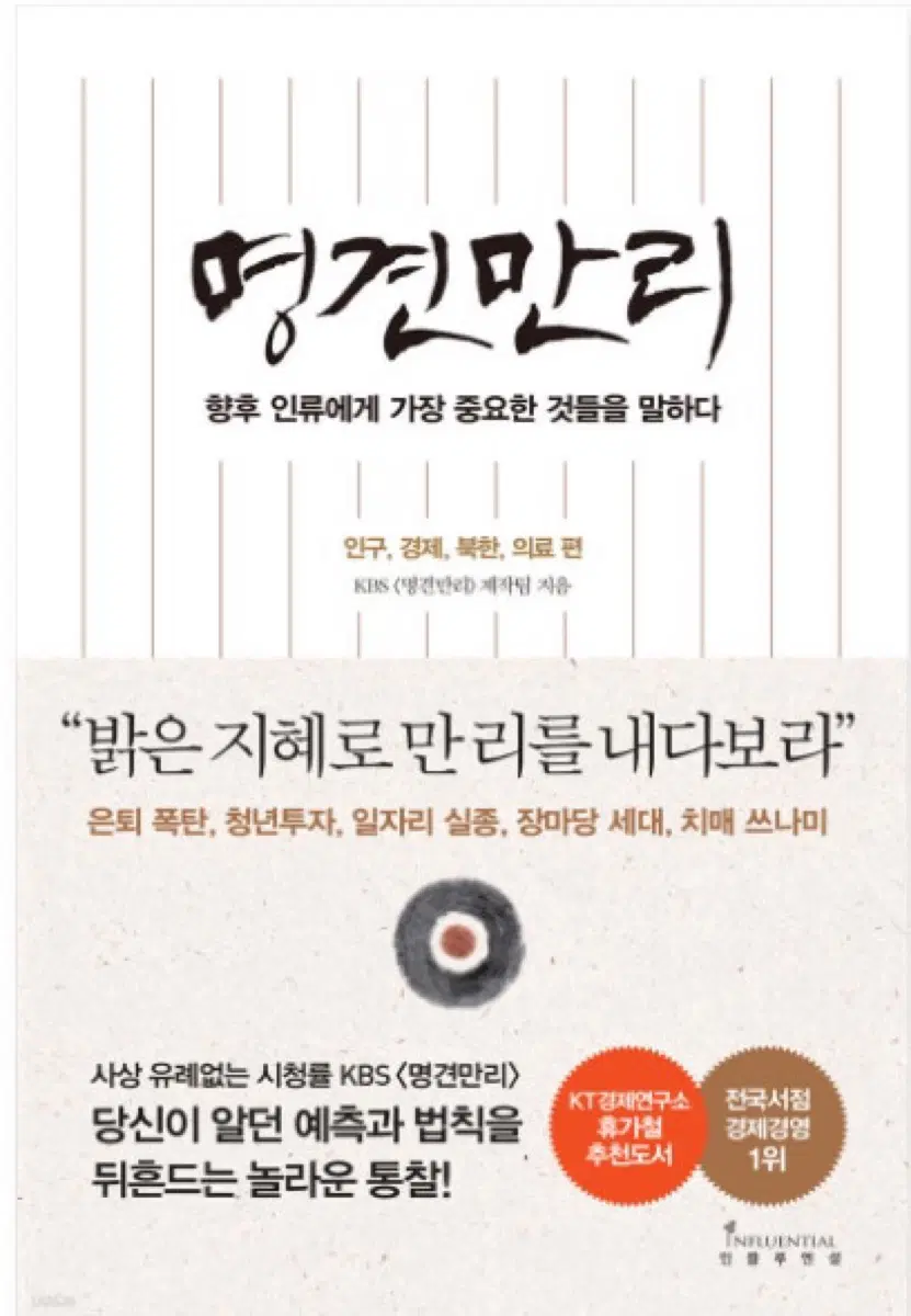명견만리 전권(5권) 팔아요!