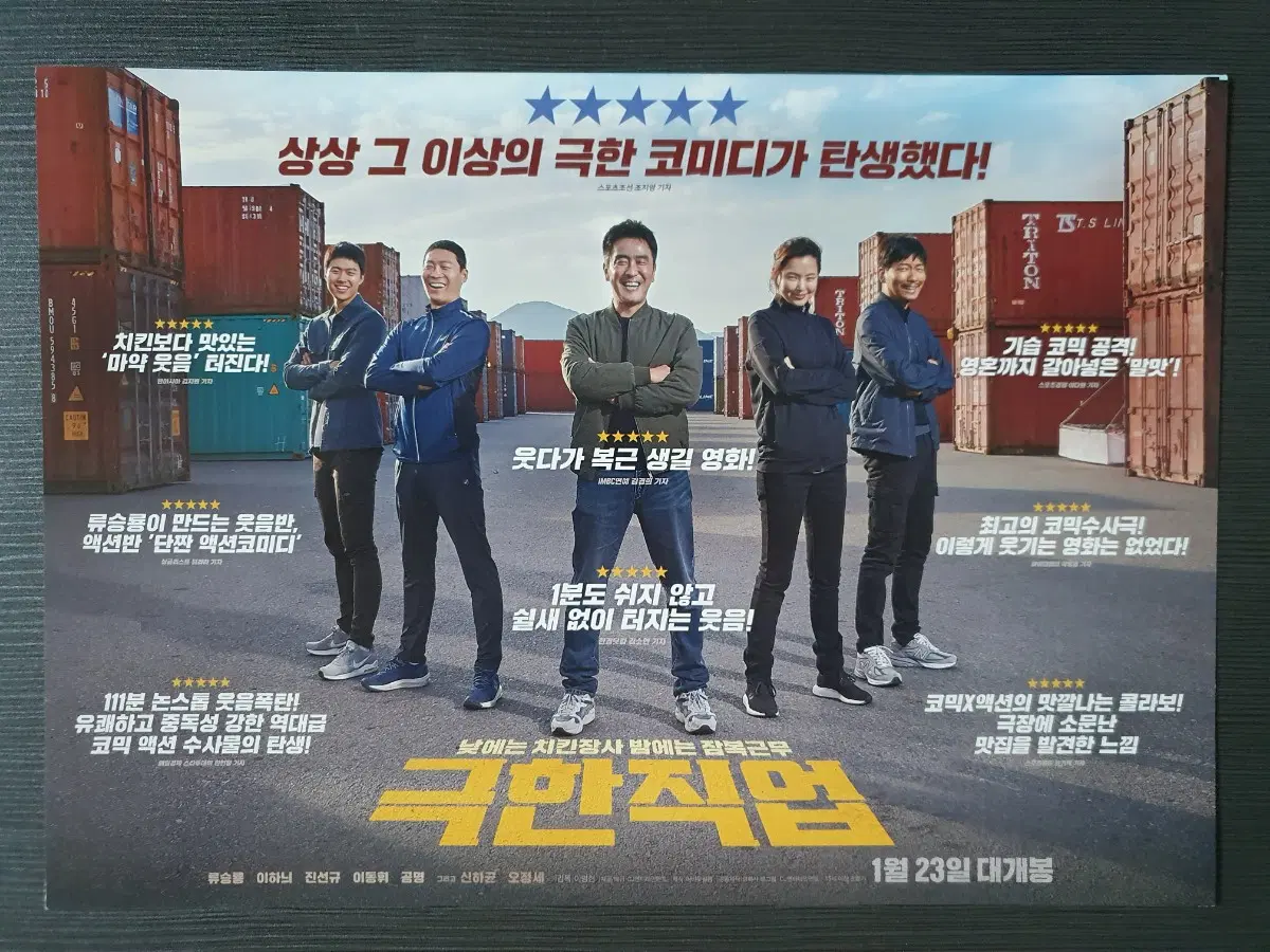 극한직업 한국 영화 가로 버전 전단지 팜플렛 A4