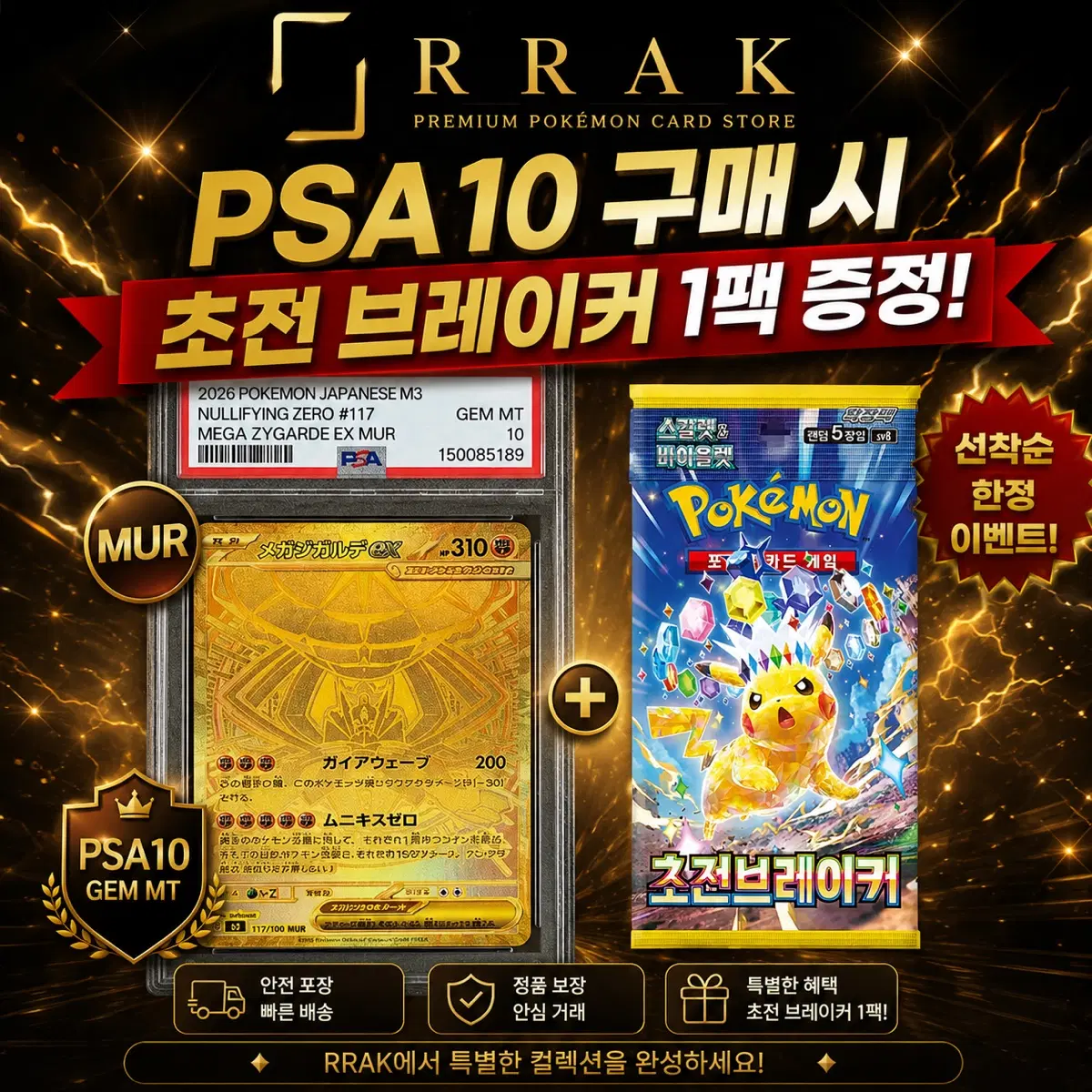(정품) 포켓몬카드 (일판) 메가 지가르데 EX MUR (PSA10)