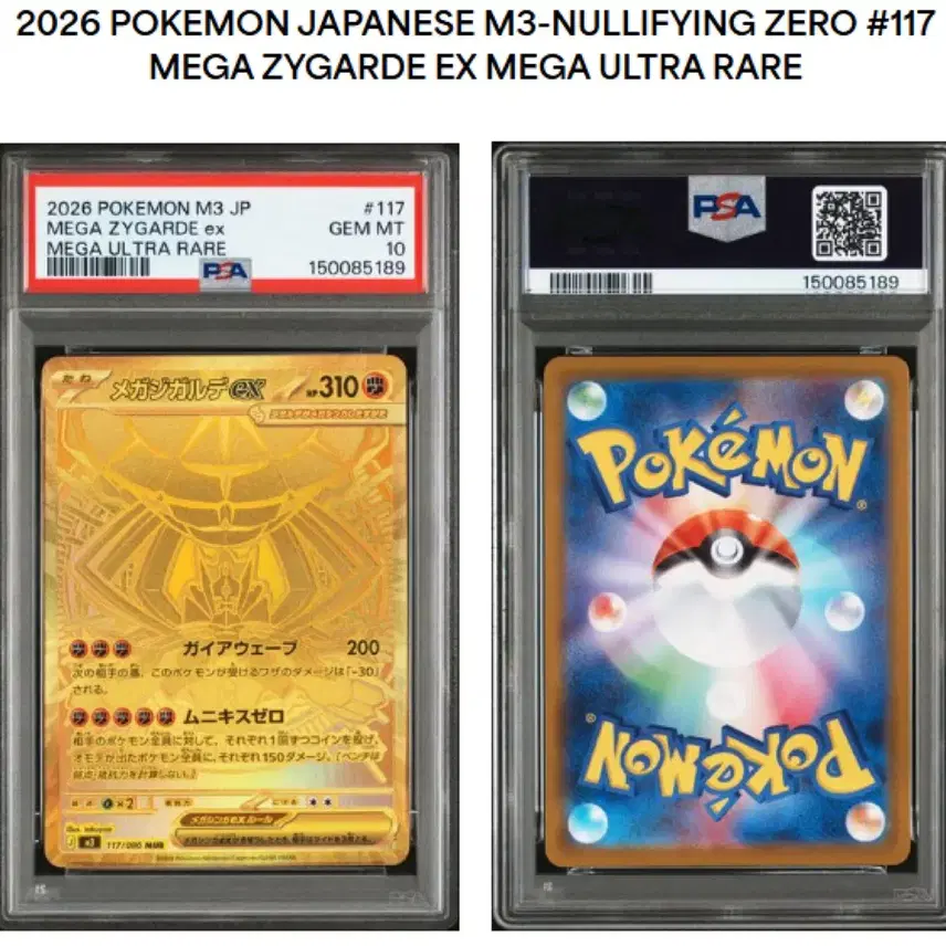 포켓몬카드 (일판) 메가 지가르데 EX MUR (PSA10) 사진 2