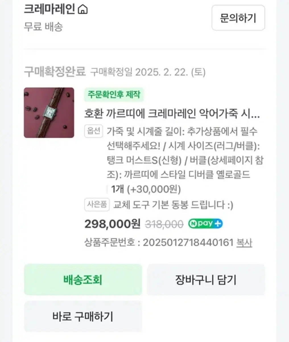 (새제품) 크레마레인 까르띠에 탱크머스트S 악어가줄 시계줄