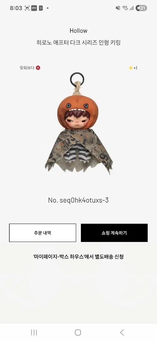 히로노 애프터 다크 시리즈 인형 키링