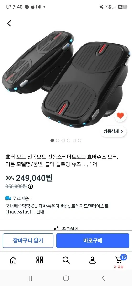 전동 호버 슈즈