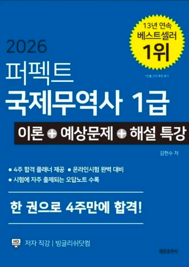2026 퍼펙트 국제무역사 1급