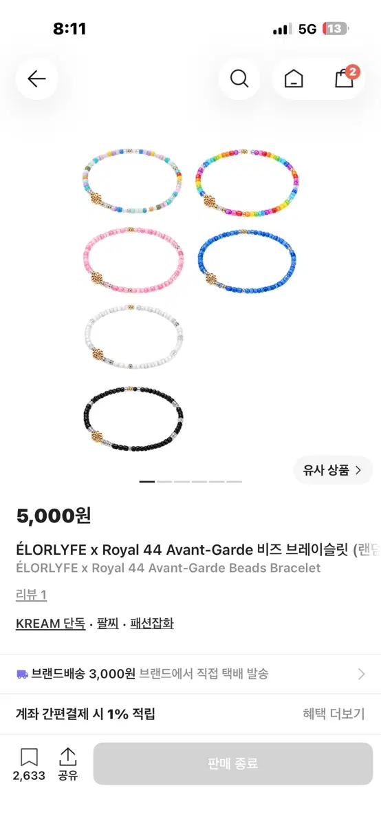 Royal44 팔찌 구해요