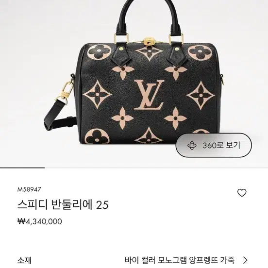 루이비통 모노그램 앙프렝뜨 스피디 반둘리에 25 M58947