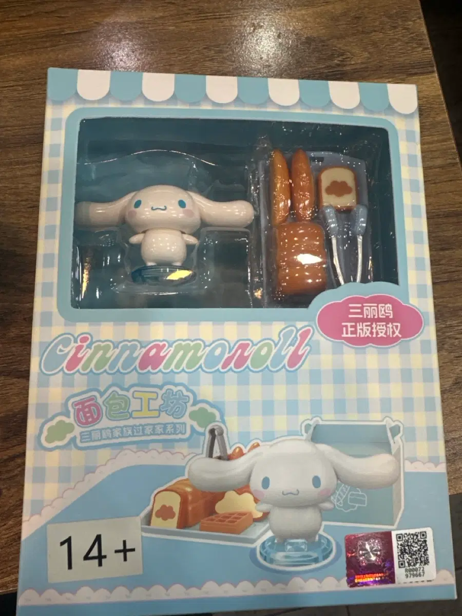 시나모롤 빵 공장 피규어 세트