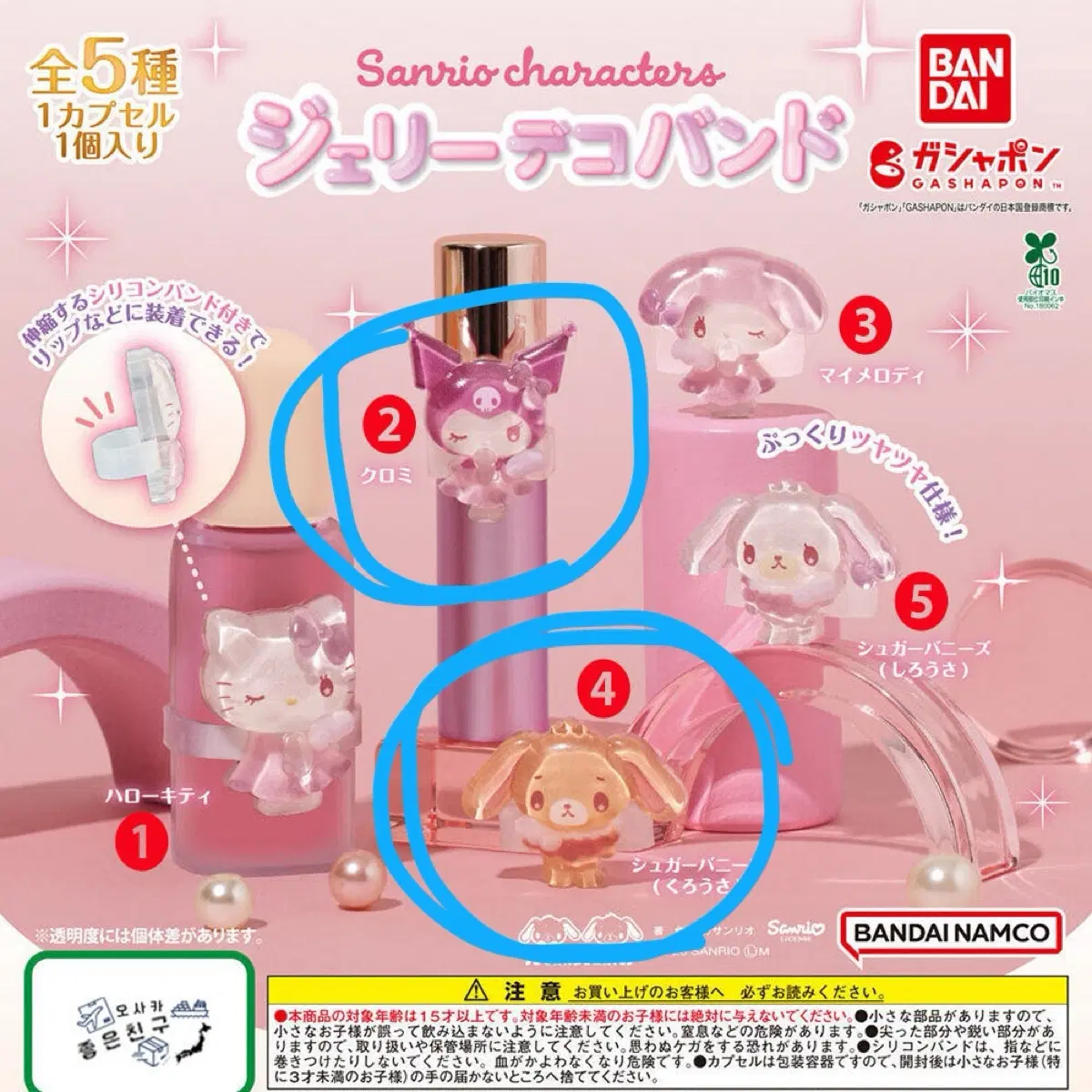 일괄가격)산리오 젤리 데코밴드 가챠