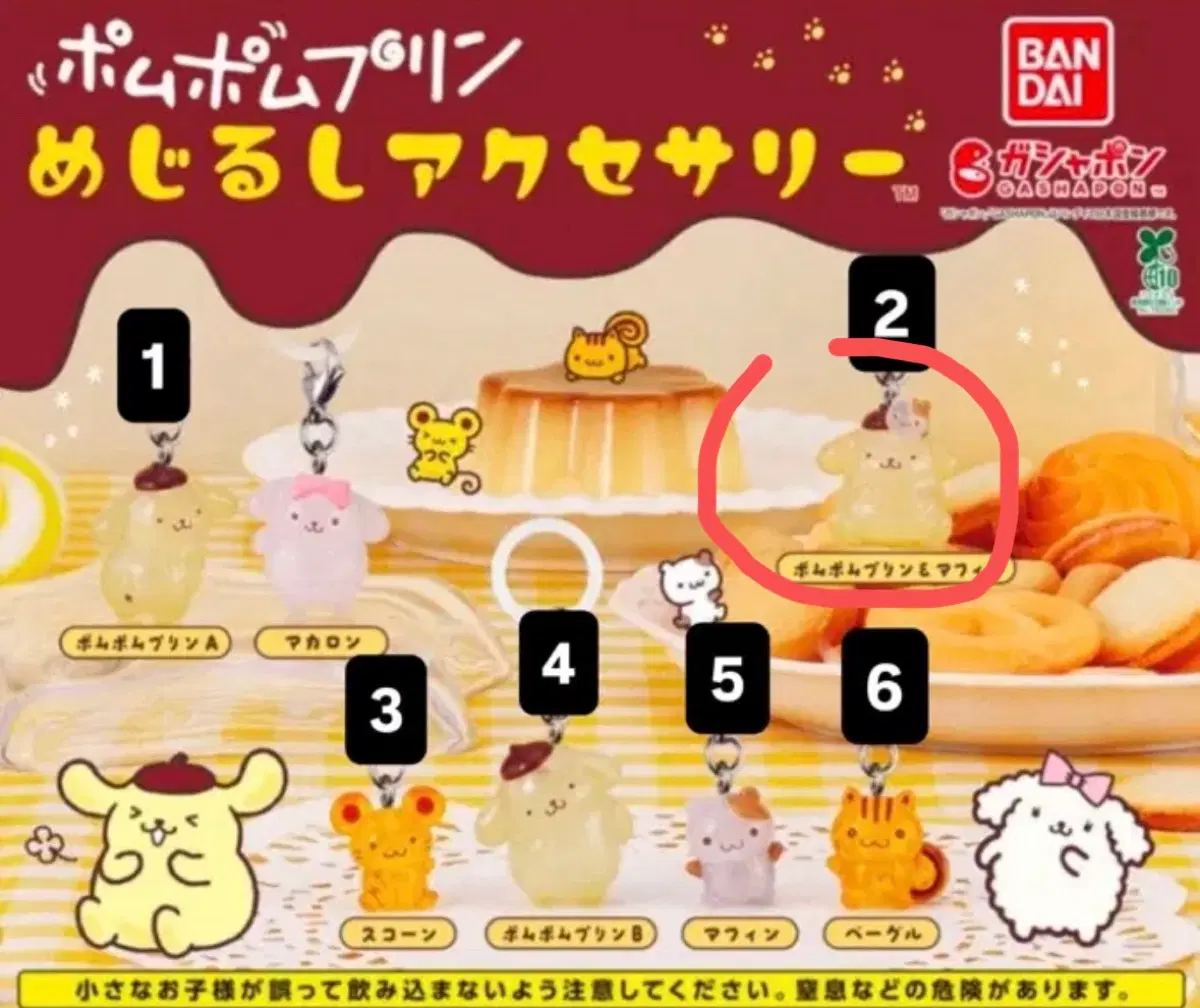 폼폼푸린 메지루시 폼폼푸린&머핀 조합