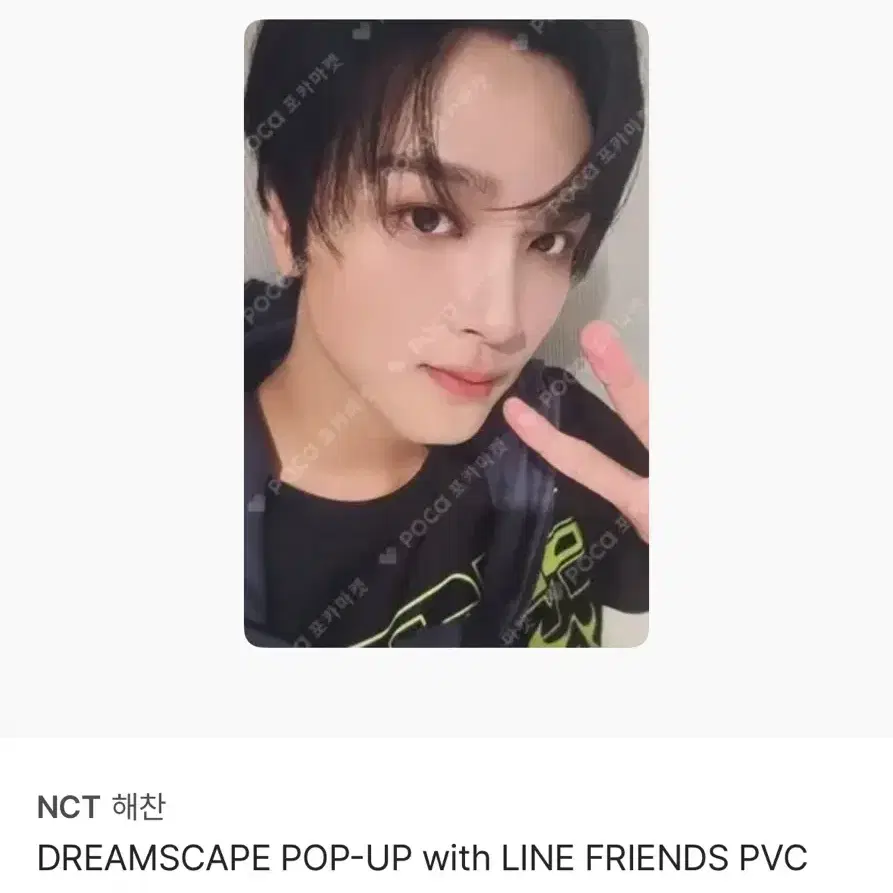 엔시티 해찬 드림스케이프 라인프렌즈 팝업 포카