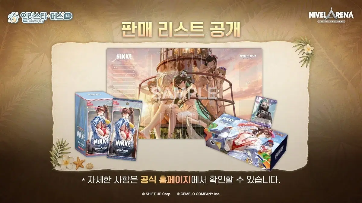 일러스타페스 니벨아레나 상품 구매합니다