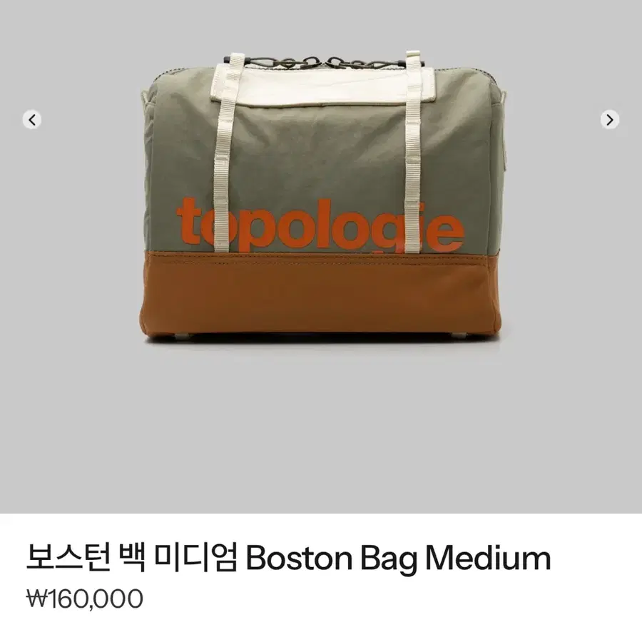 토폴로지 보스턴백 [미디엄] 사이즈