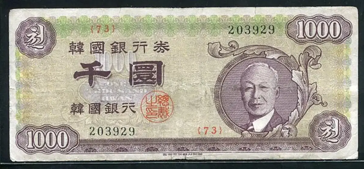 우이박천환 4293년(1961년) 73번(203929) 미품급