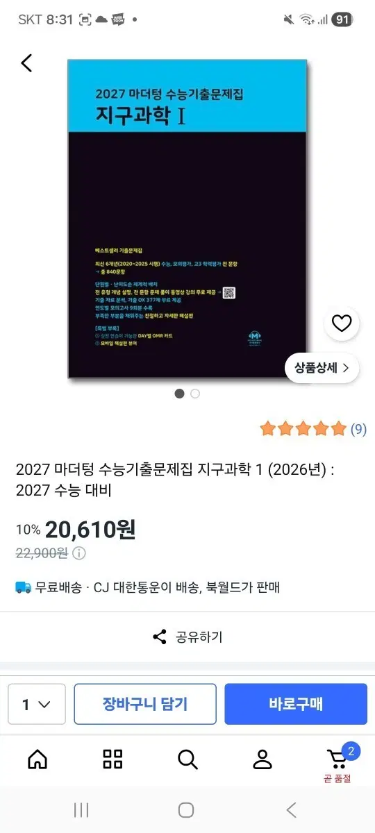 지구과학1 자이스토리 마더청 문제집 일괄