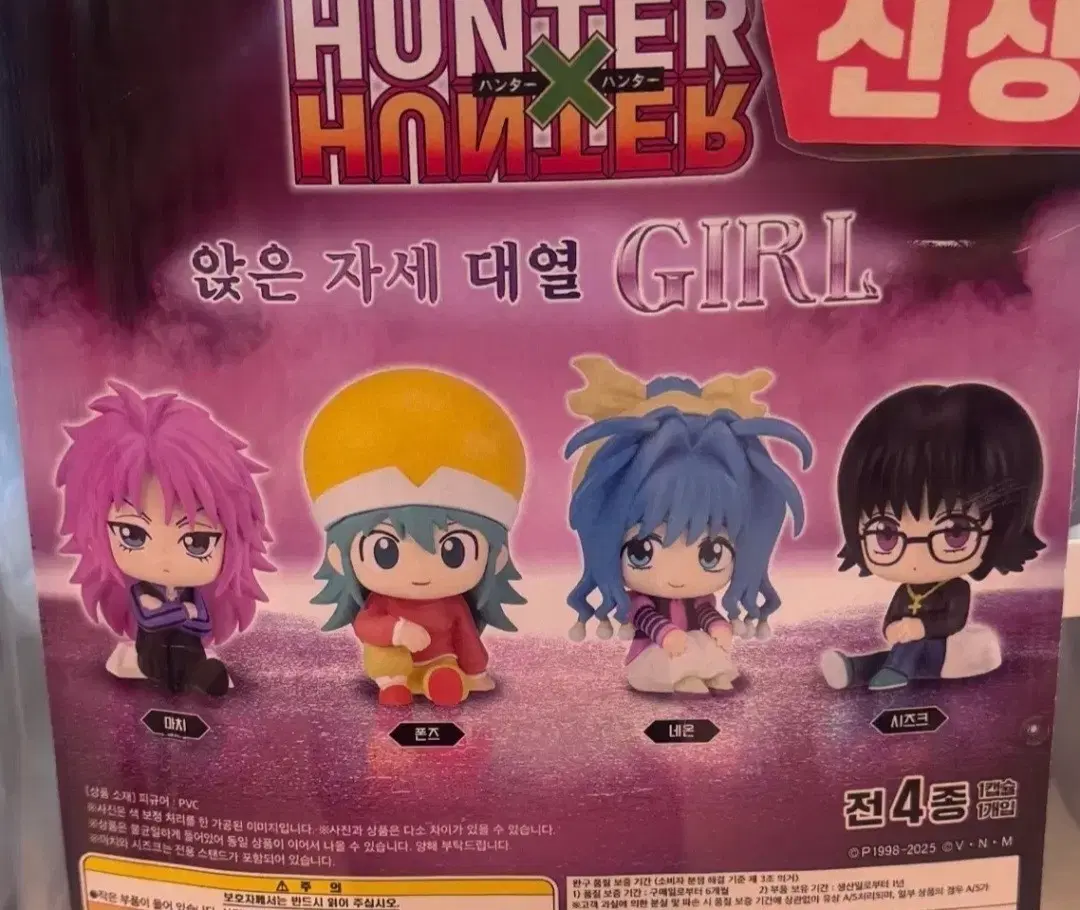 헌터헌터 스와라세타이 걸즈 가챠 미개봉 팝니다