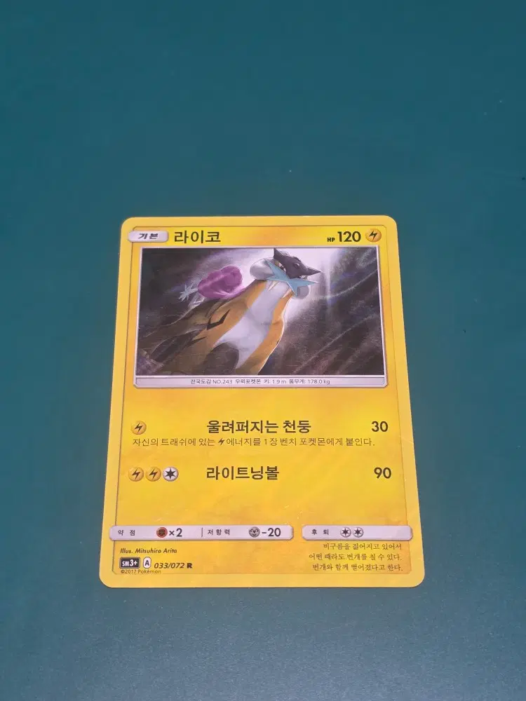 라이코 고전 SM3+ 033 072 R 포켓몬카드