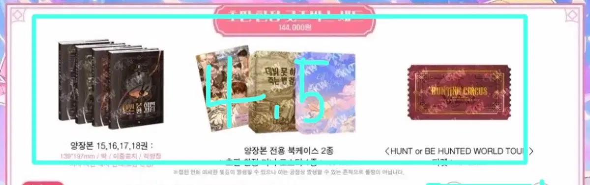 데못죽 5부 초판한정 굿즈박스 단행본 분철