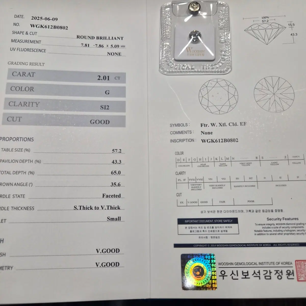 우신다이아 2캐럿