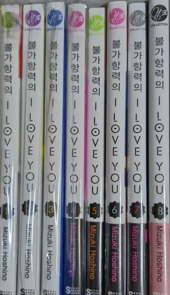 불가항력의 I Love You 1-8권 전권 초판 올초판 만화책 미개봉 특전 홀로그램 엽서 예사 증명사진 스티커 증사 알라딘 순정만화 처분 순정 만화 불가러브