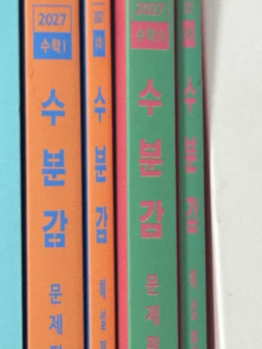 수분감 수1,수2