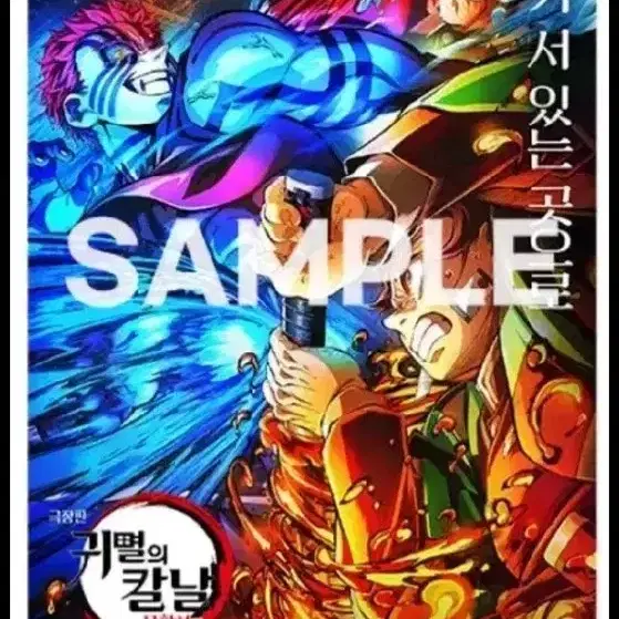 귀멸의칼날 귀칼 무한성 비주얼 홀로그램 포스터 1탄 5주차 A3