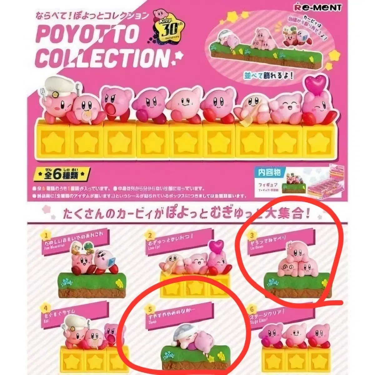 별의커비 30주년 포요토 컬렉션 피규어