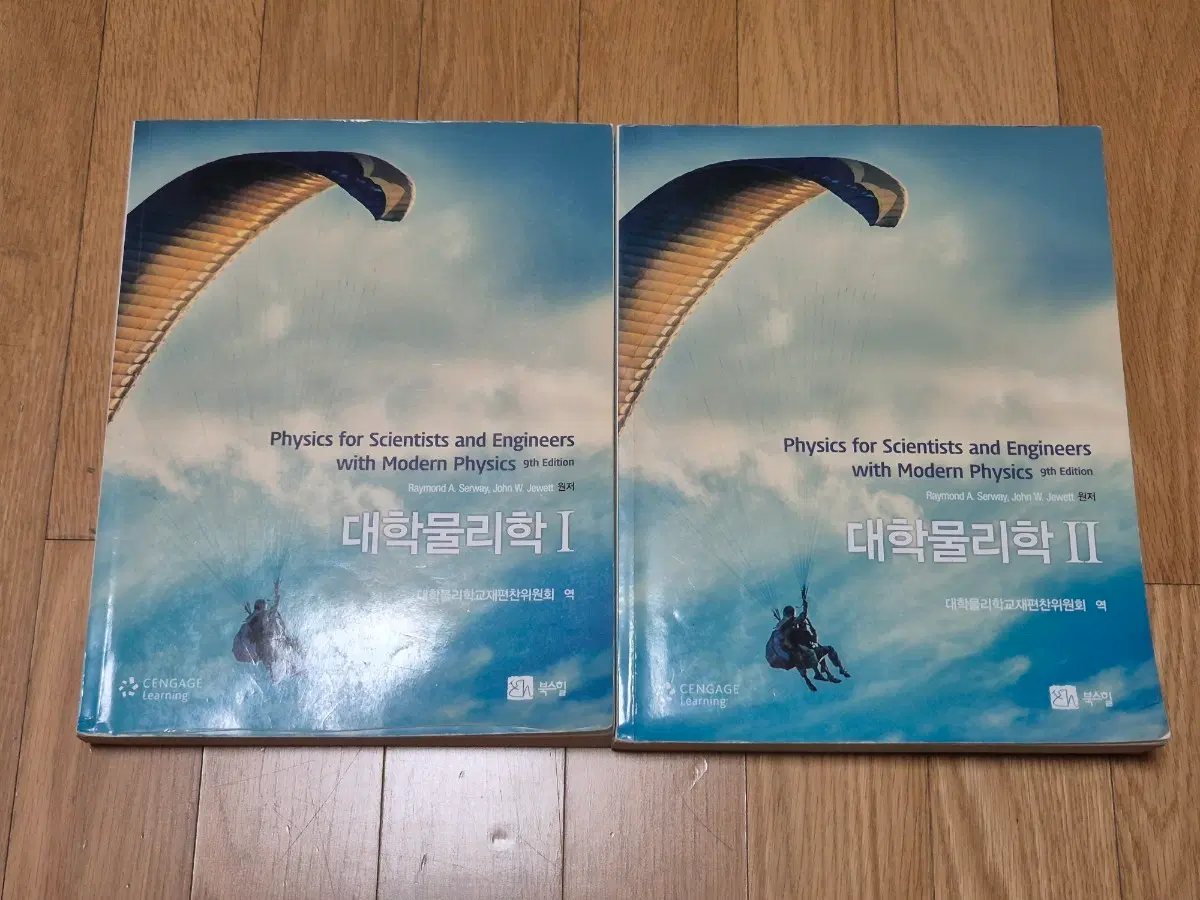 대학물리학 9판 1,2권 세트