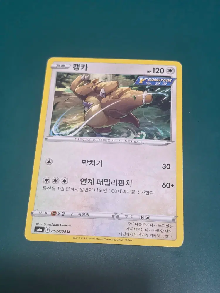 캥카 057 069 S6A 포켓몬카드