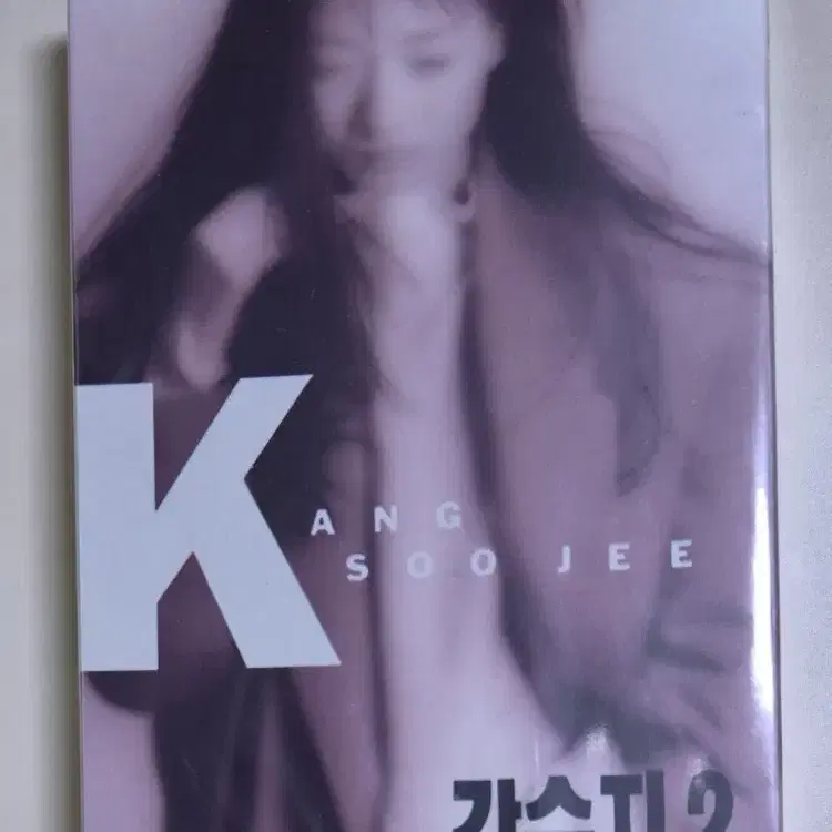 강수지 2집 / 흩어진 나날들, 시간속의 향기 (미개봉 카세트테이프)