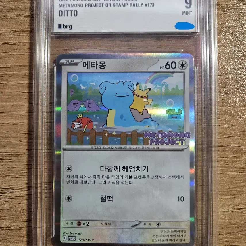 포켓몬카드 메타몽 프로모 brg9