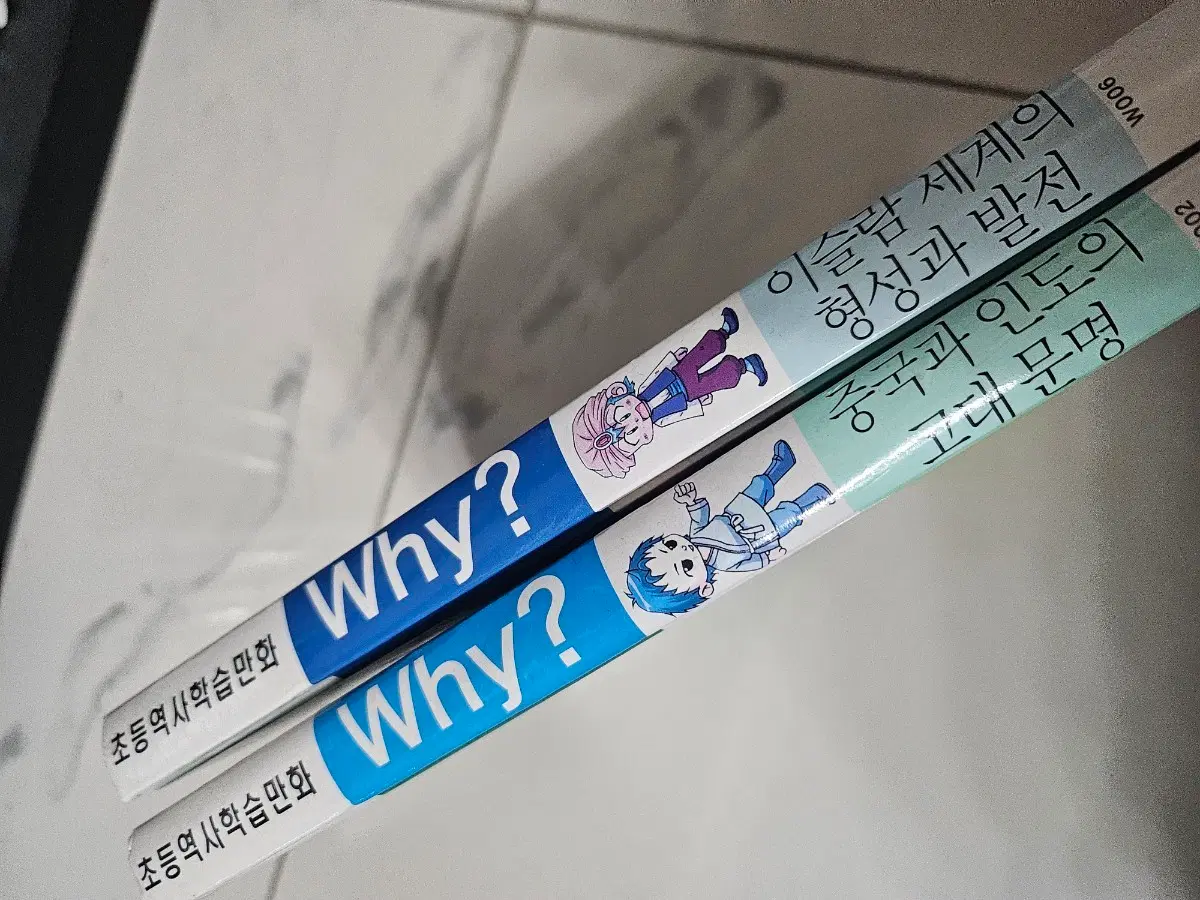 구버전 Why? 책 두권 일괄 0.1