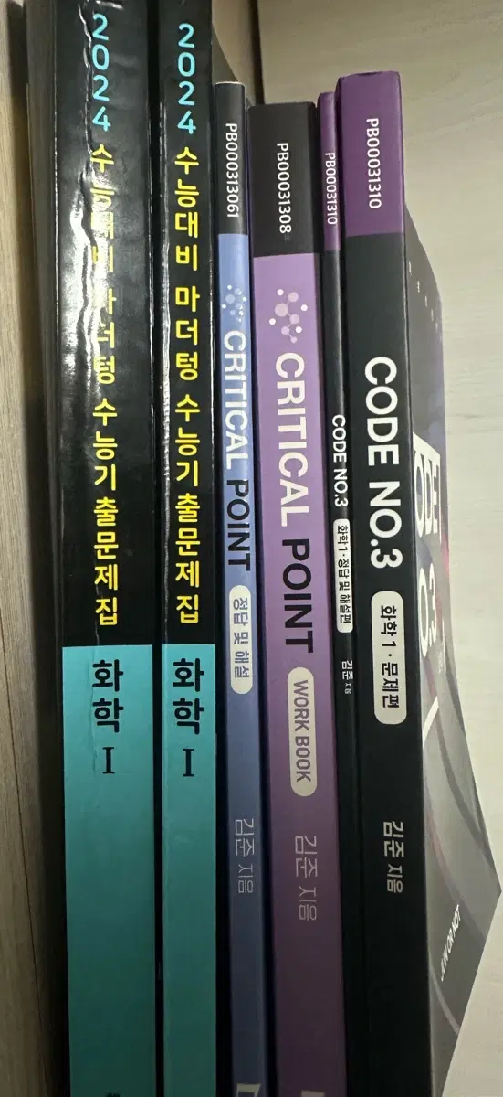 화학1 문제집 (마더텅/대성마이맥 김준)