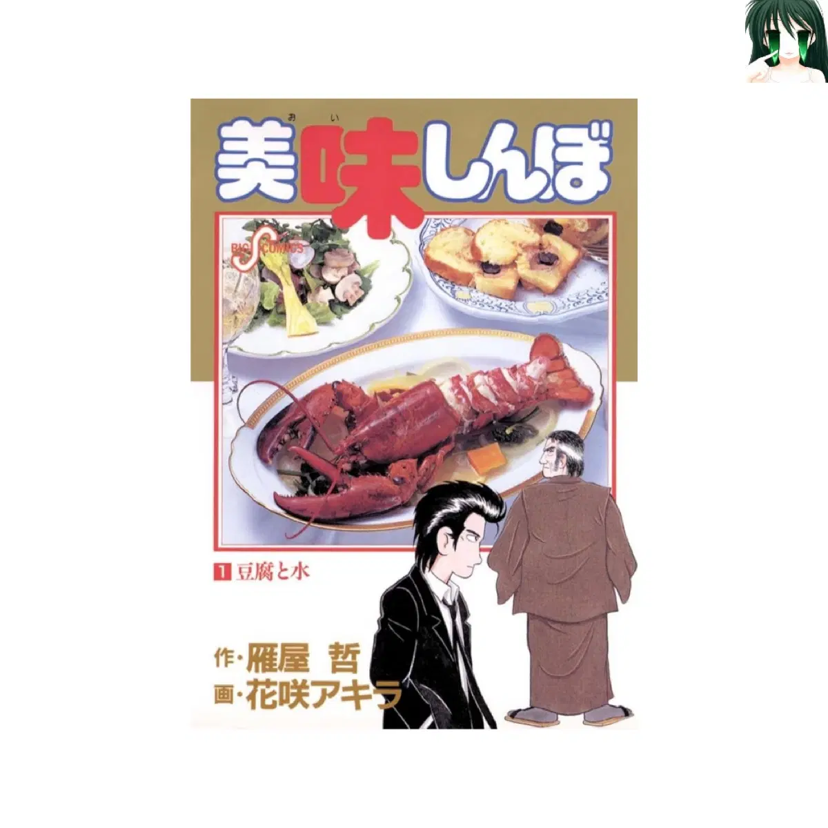 [초판] 맛의 달인 1-111 전권