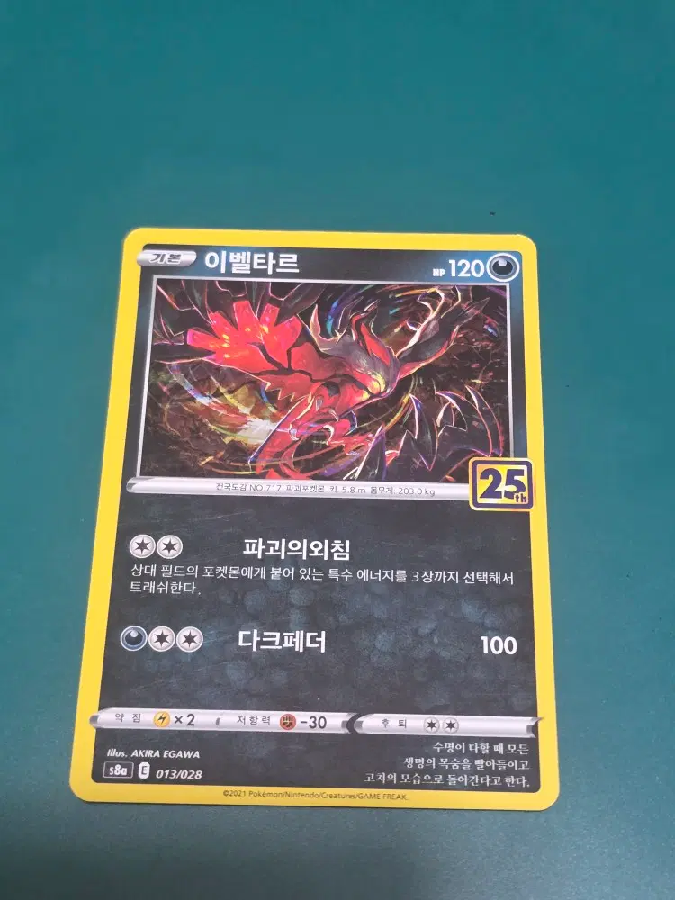 이벨타르 013 028 포켓몬카드 S8A