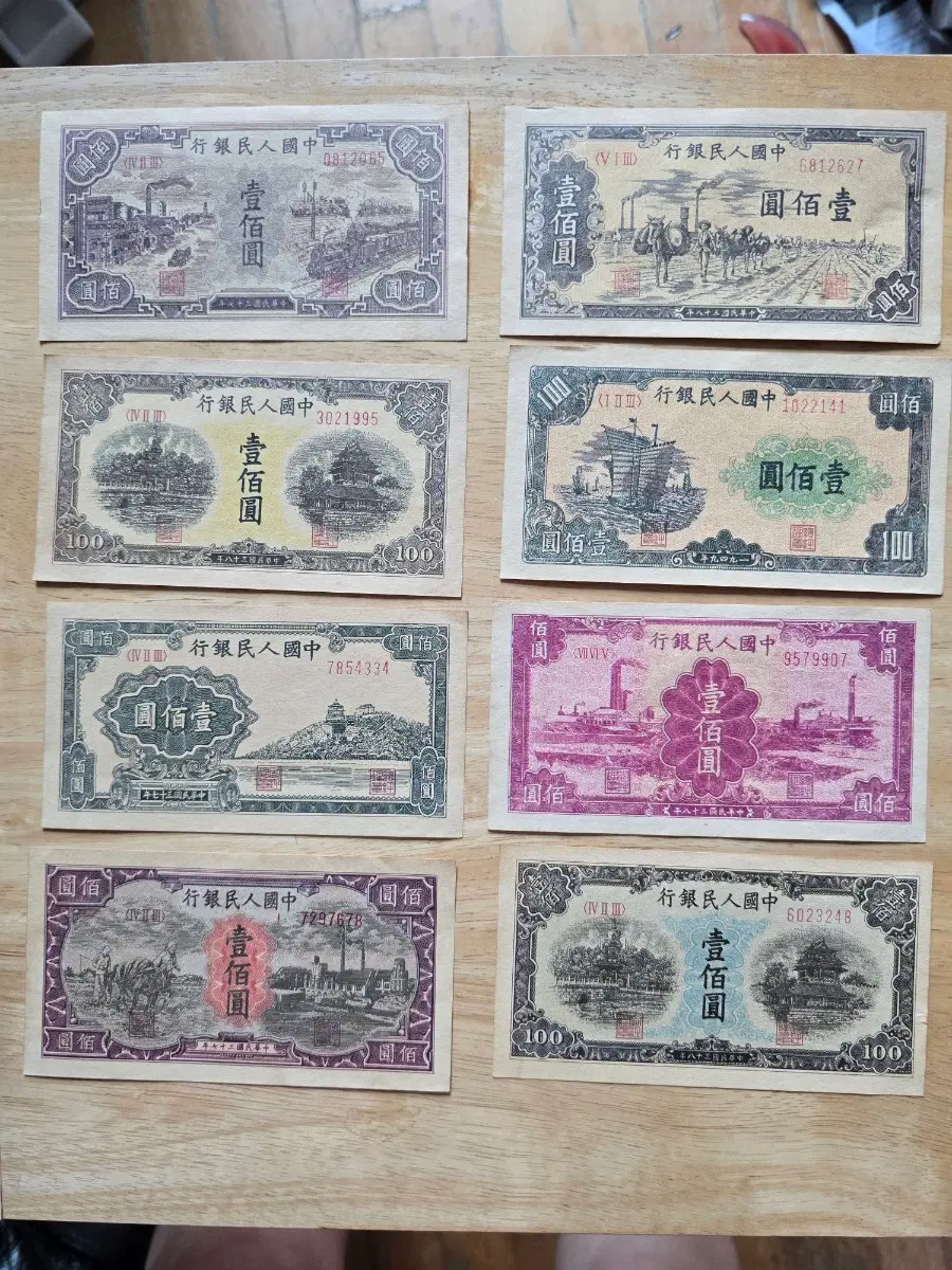 중국 구권 화폐 100원 8종 세트