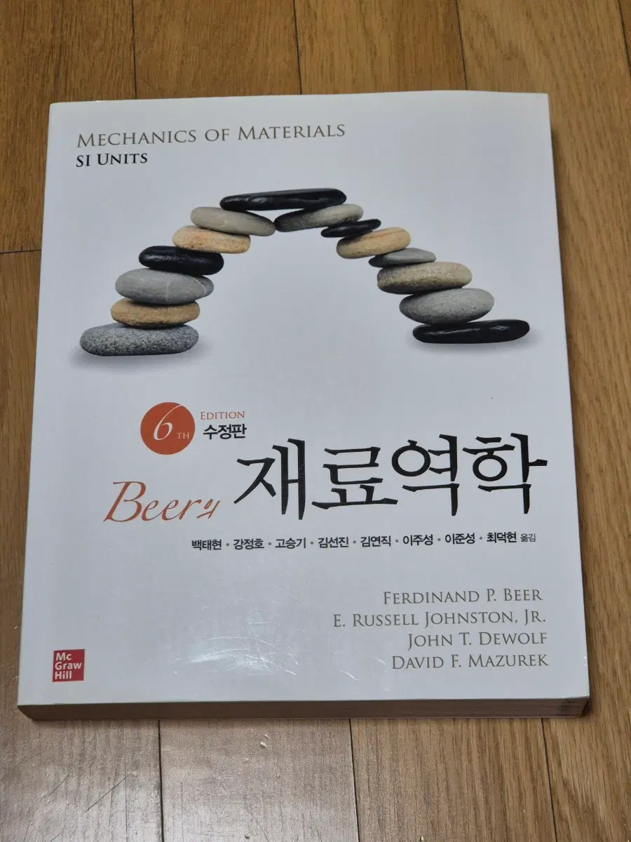 beer 재료역학 6판 수정판