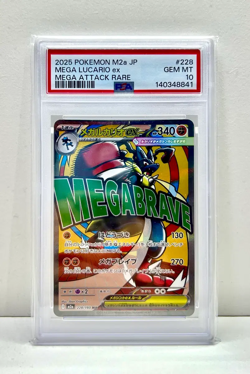 일판 포켓몬카드 m2a MEGA드림 메가루카리오ex MA psa10