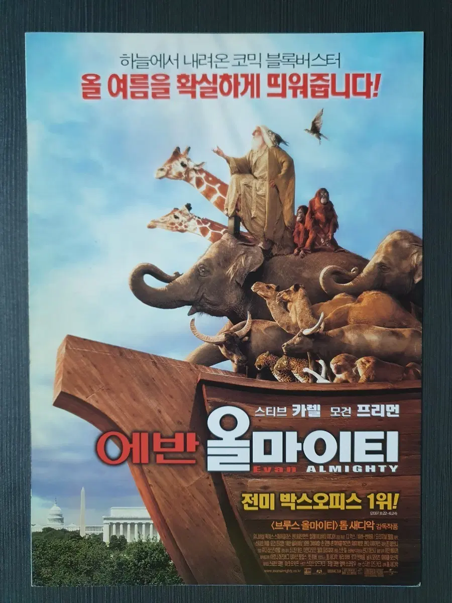 에반 올마이티 영화 전단지 팜플렛 2단접이 A4
