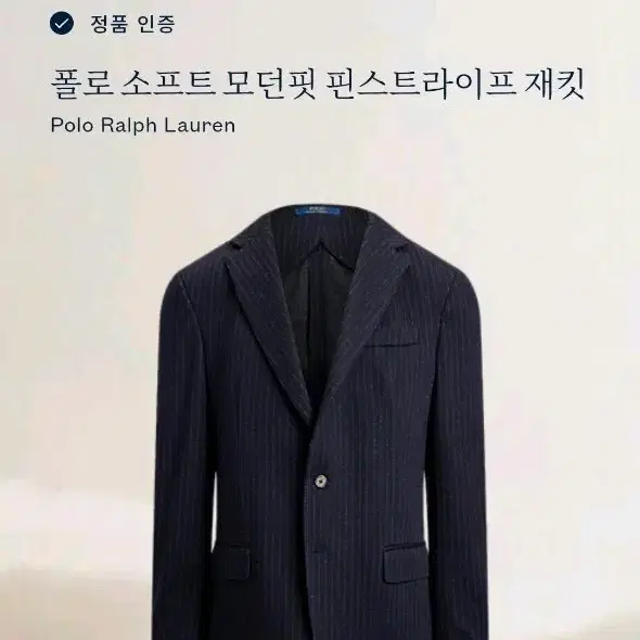 [폴로] 소프트 모던핏 핀스트라이프 재킷
