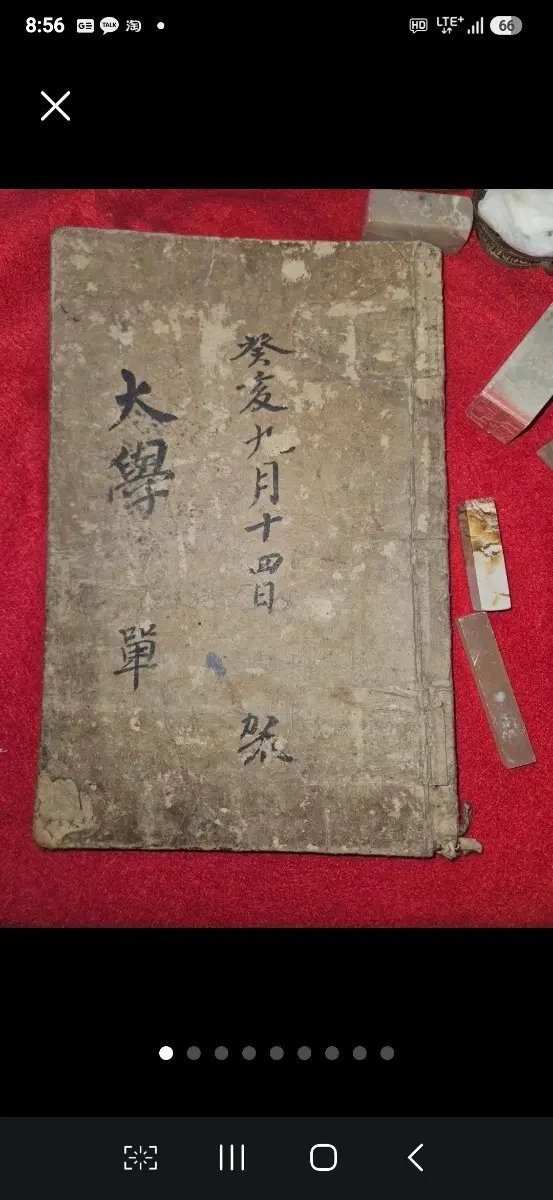 조선 후기 목판본 대학장구.대학전 고서 67장.필사 삽지.옛 한글 배접지