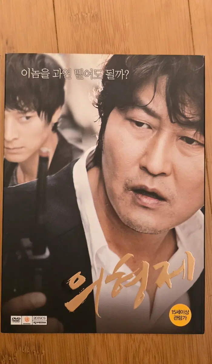 의형제 아웃케이스 2DISC DVD