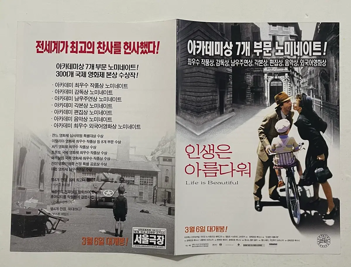 인생은 아름다워 영화전단지 1999